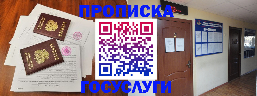прописка законно в Ижевске