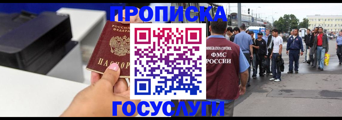 прописка в Ижевске