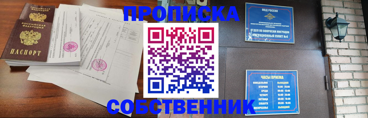 временная регистрация купить в Ижевске